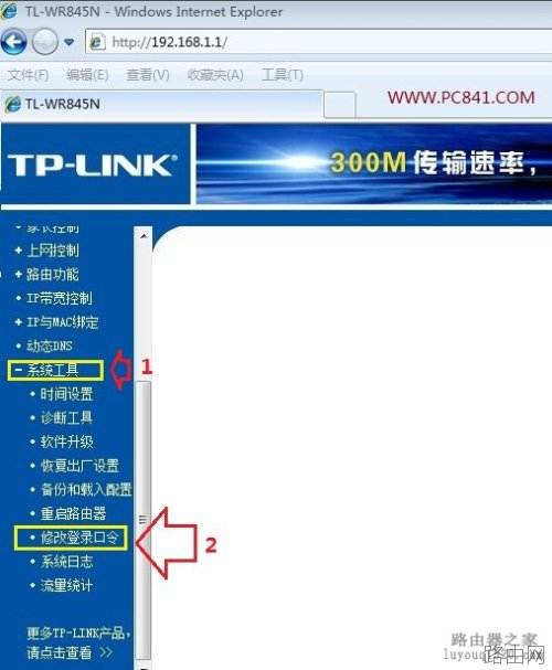 tp-link无线路由器怎么修改密码