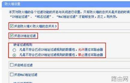 怎么设置TP-link路由器防火墙