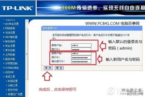 tp-link无线路由器怎么修改密码