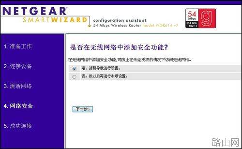 网件 NETGEAR WNR2000无线路由器如何设置