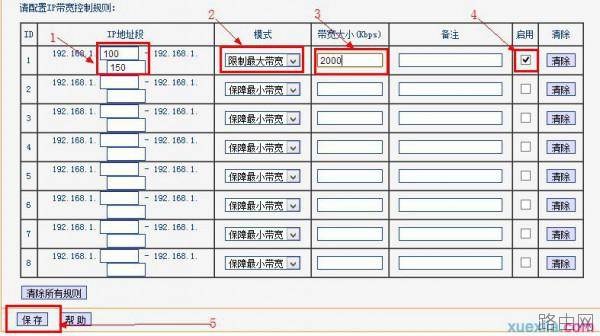 TP-Link无线路由器的宽带限速功能怎么设置