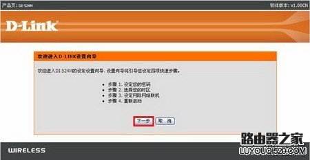 d-link无线路由器设置