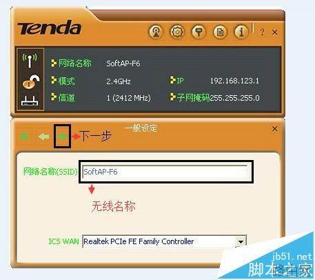腾达无线路由器怎么发射设定?