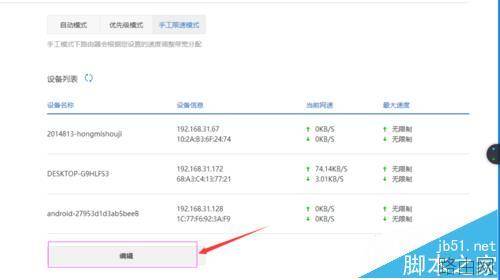 小米路由器怎么限速?小米路由器怎么给设备限速