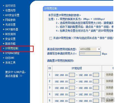 tplink路由器给手机限速怎么设置