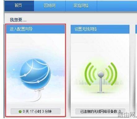 华为WS330无线路由器怎么设置上网