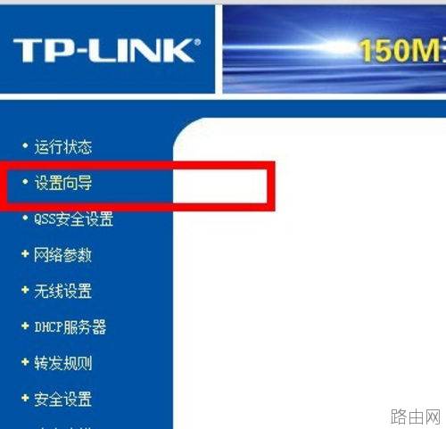 无线路由器设置