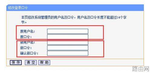 tplink路由器怎么修改登录用户名和密码