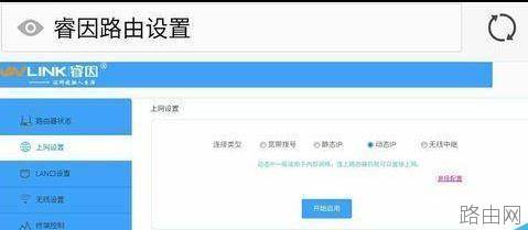 睿因路由器怎么设置上网