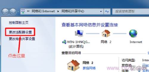 win7设置无线路由器的详细步骤