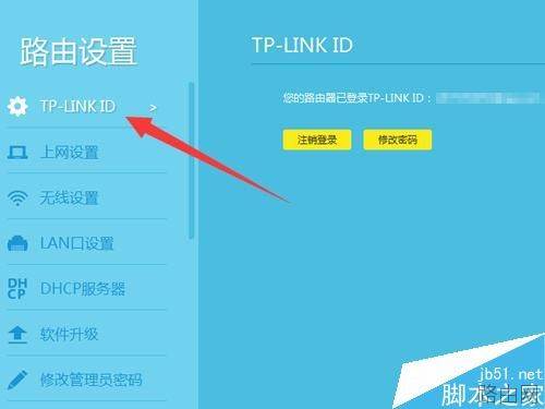 TP-Link云路由器怎么升级系统