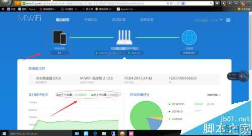 小米路由器怎么限速?小米路由器怎么给设备限速