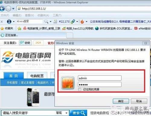 更改无线路由器密码