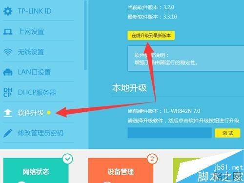TP-Link云路由器怎么升级系统