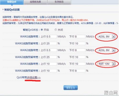 磊科路由器智能QoS配置步骤