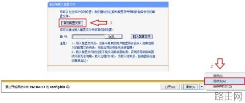 普联路由器设置怎么备份?