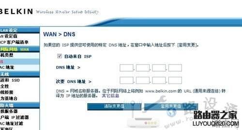 贝尔金无线路由器怎么设置