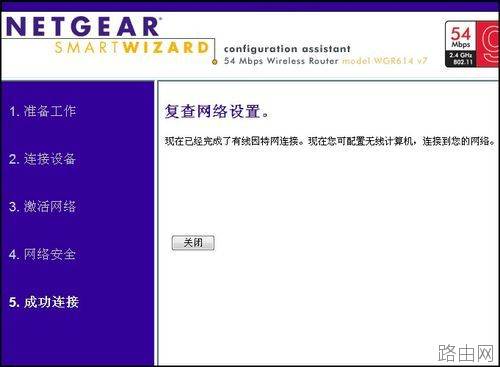 网件 NETGEAR WNR2000无线路由器如何设置