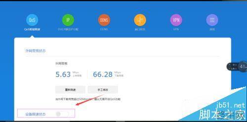 小米路由器怎么限速?小米路由器怎么给设备限速