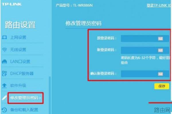 新版tplink路由器如何修改管理员密码