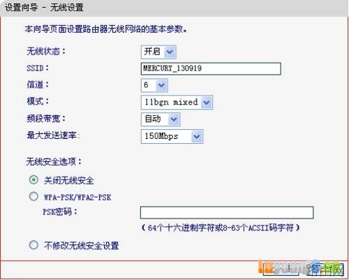 水星无线路由器如何设置