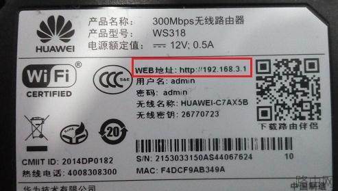 如何修改华为路由器wifi密码