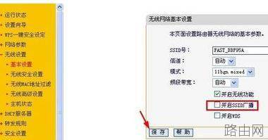 路由器怎么关闭无线WIFI功能