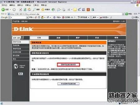 d-link无线路由器设置