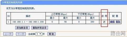 tp路由器限速设置图解