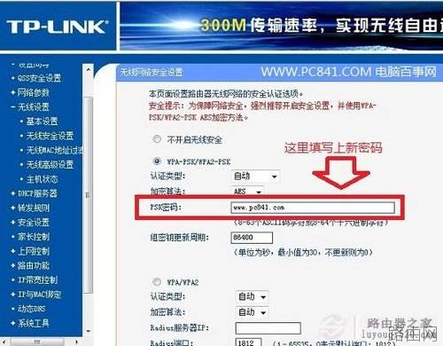 tp-link无线路由器怎么修改密码