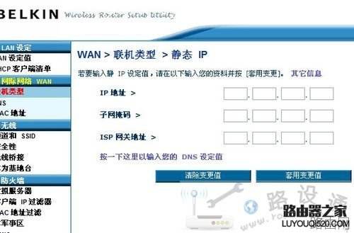 贝尔金无线路由器怎么设置