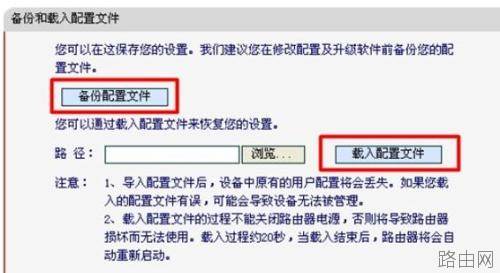水星无线路由器备份和载入配置文件怎么设置