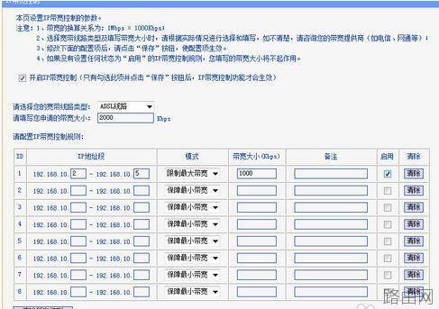 tplink路由器给手机限速怎么设置