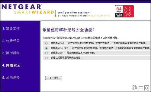 网件 NETGEAR WNR2000无线路由器如何设置