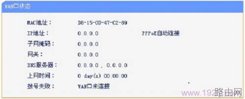 无线路由器WAN口状态IP全是0是怎么回事?