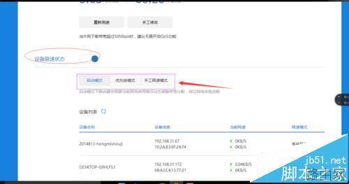 小米路由器怎么限速?小米路由器怎么给设备限速