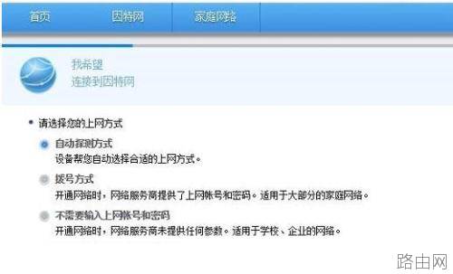 华为WS330无线路由器怎么设置上网