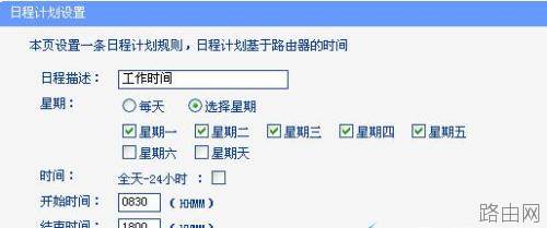 tplink WDR6500路由器怎么控制网络权限