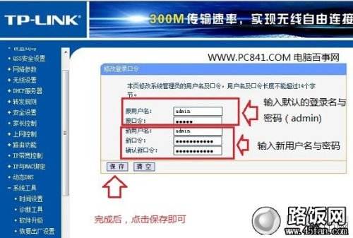 怎么更改无线路由器密码?