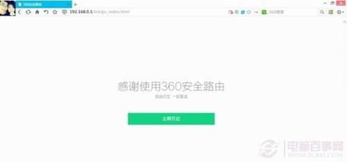 怎么设置360安全路由器