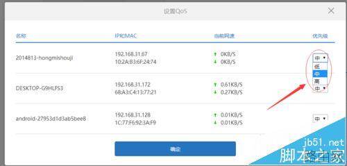 小米路由器怎么限速?小米路由器怎么给设备限速