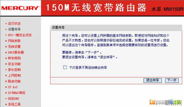 水星无线路由器设置