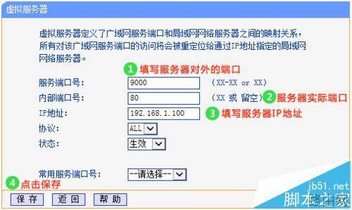 TPLINK路由器怎么设置端口映射