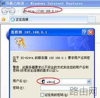 修改无线路由器密码