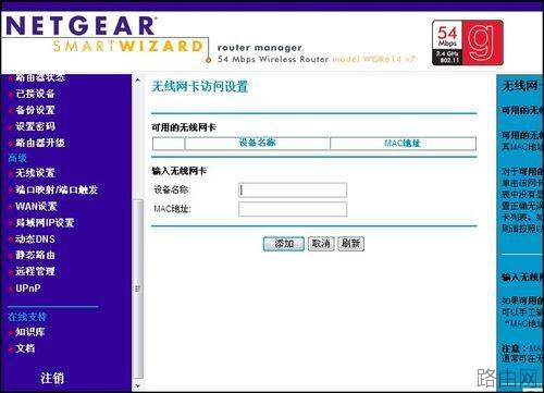 网件 NETGEAR WNR2000无线路由器如何设置