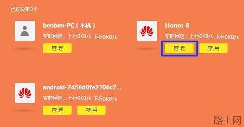 同一个路由器怎么限制别人网速
