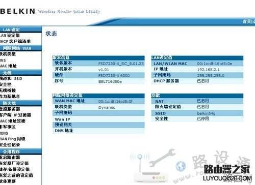 贝尔金无线路由器怎么设置