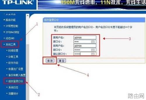 tplink路由器怎么设置密码