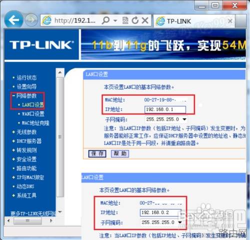 桥接无线路由器