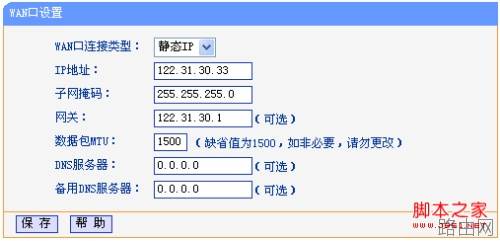tplink路由器设置静态IP地址上网全过程